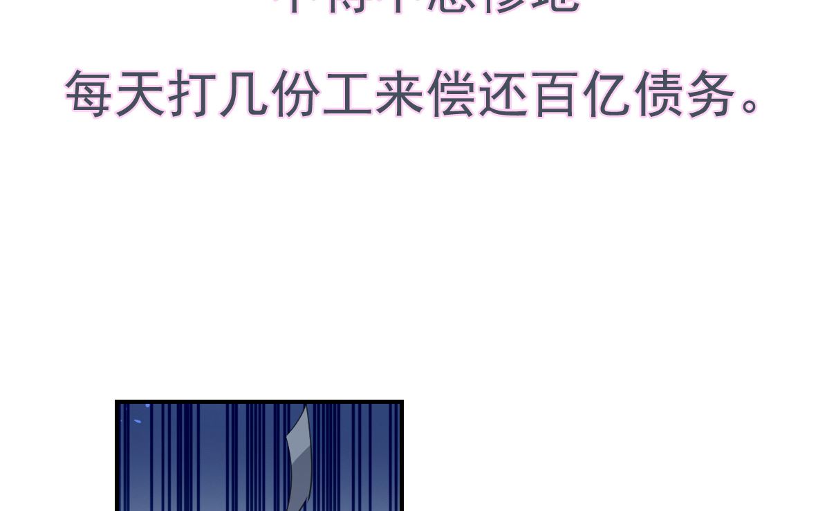 奇怪的苏夕漫画,第2季序章2图