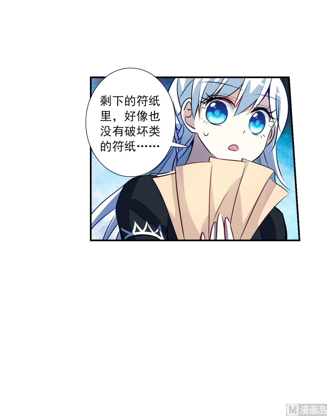 奇怪的苏夕结局漫画,第2季63话2图