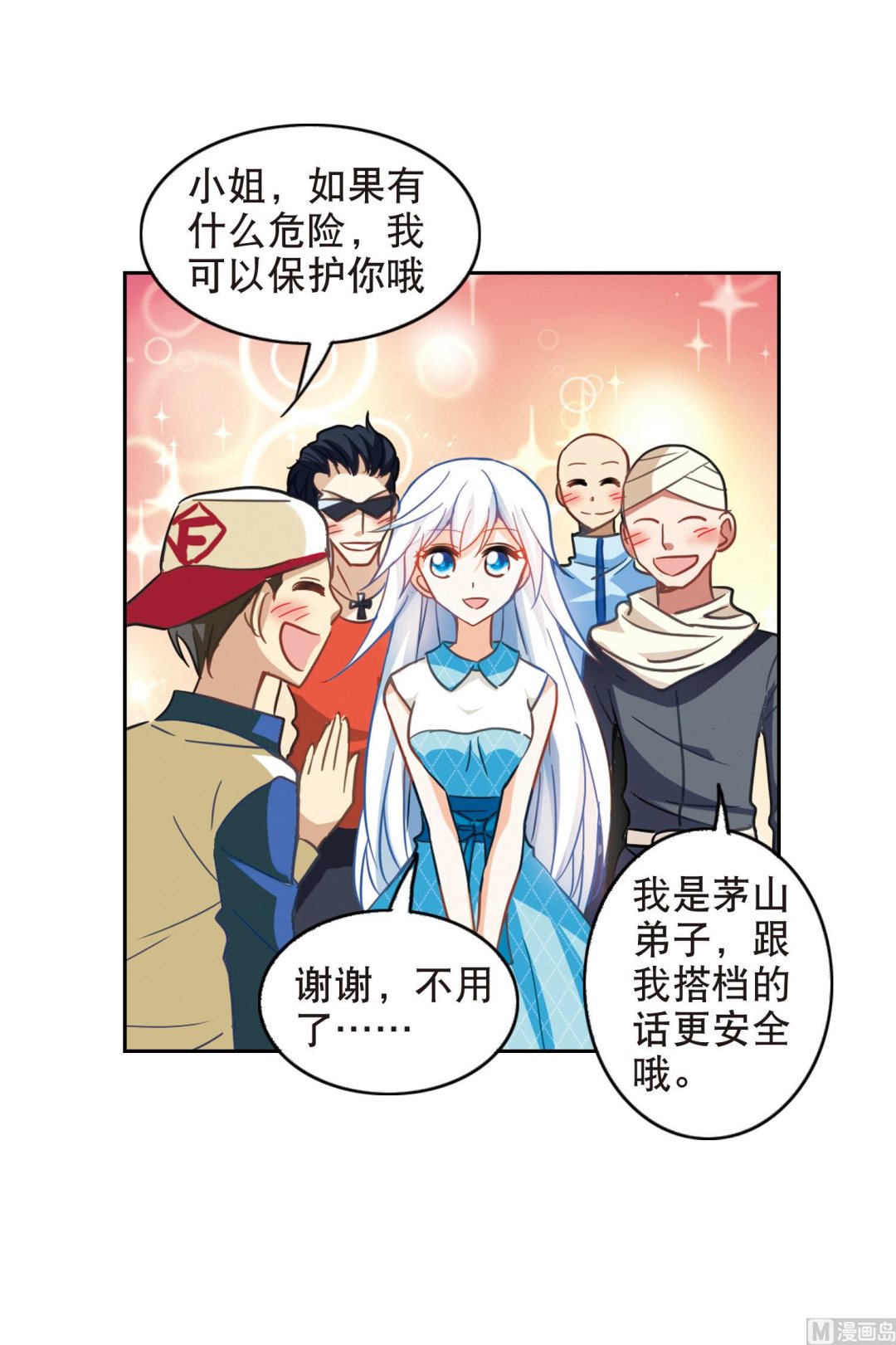 奇怪的苏夕小说漫画,第84话1图