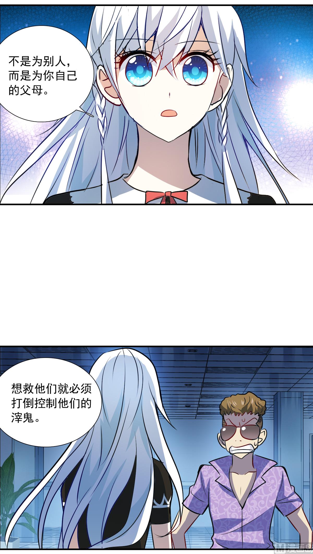 奇怪的苏夕漫画全集免费阅读下拉式漫画,第2季64话1图