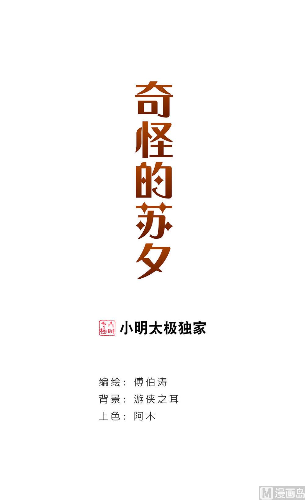 奇怪的苏夕漫画全集免费阅读下拉式6漫画漫画,第223话1图