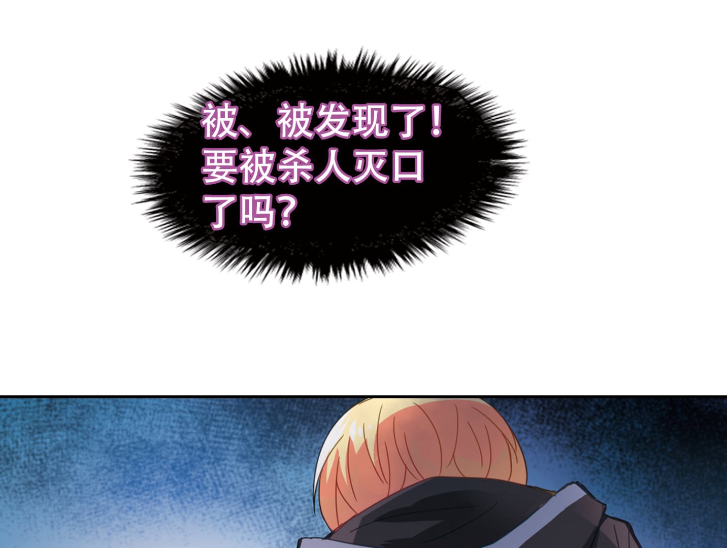 奇怪的苏夕漫画,第45话1图