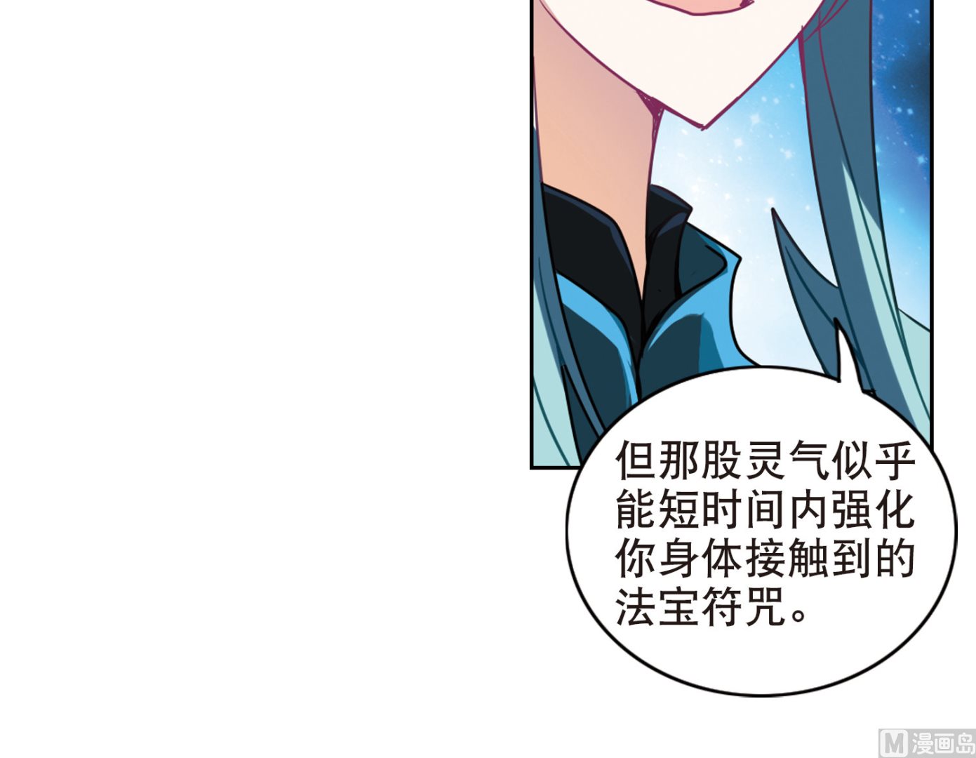 奇怪的苏夕小说漫画,第102话2图