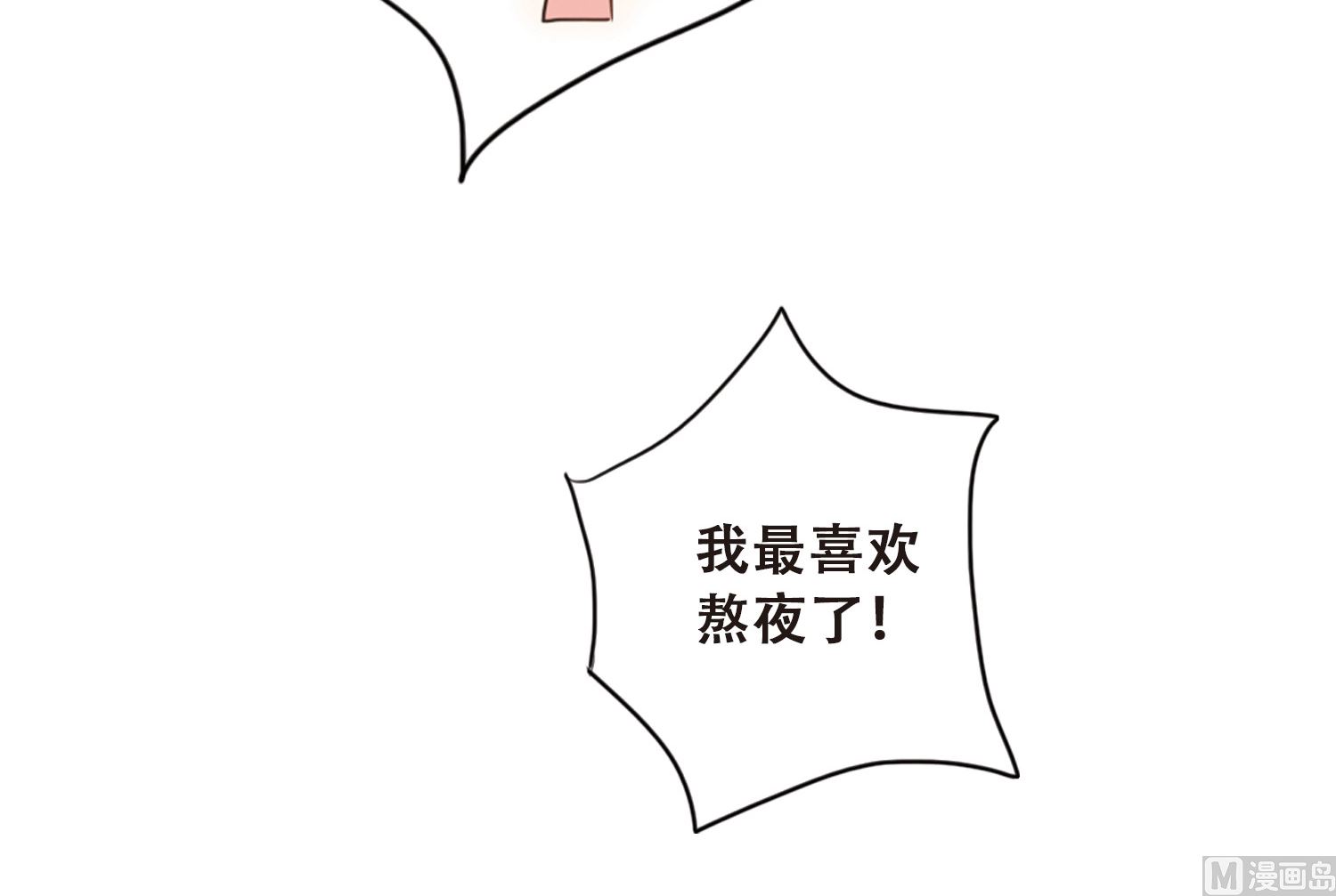 奇怪的苏夕还更新吗漫画,第11话1图