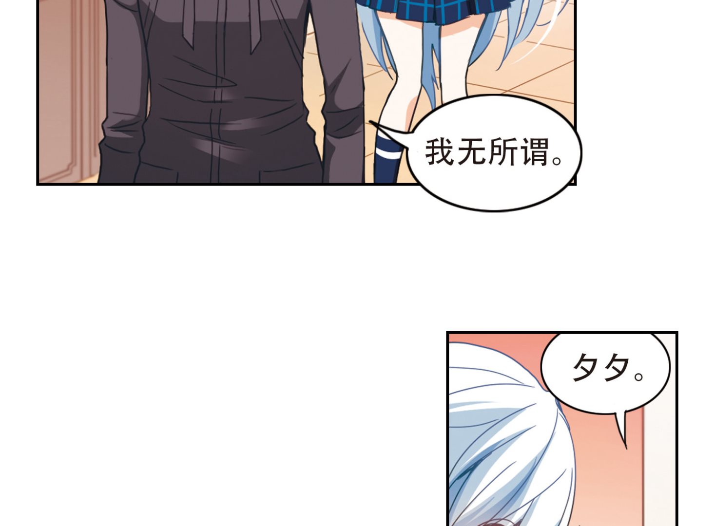 奇怪的苏夕漫画,第48话1图