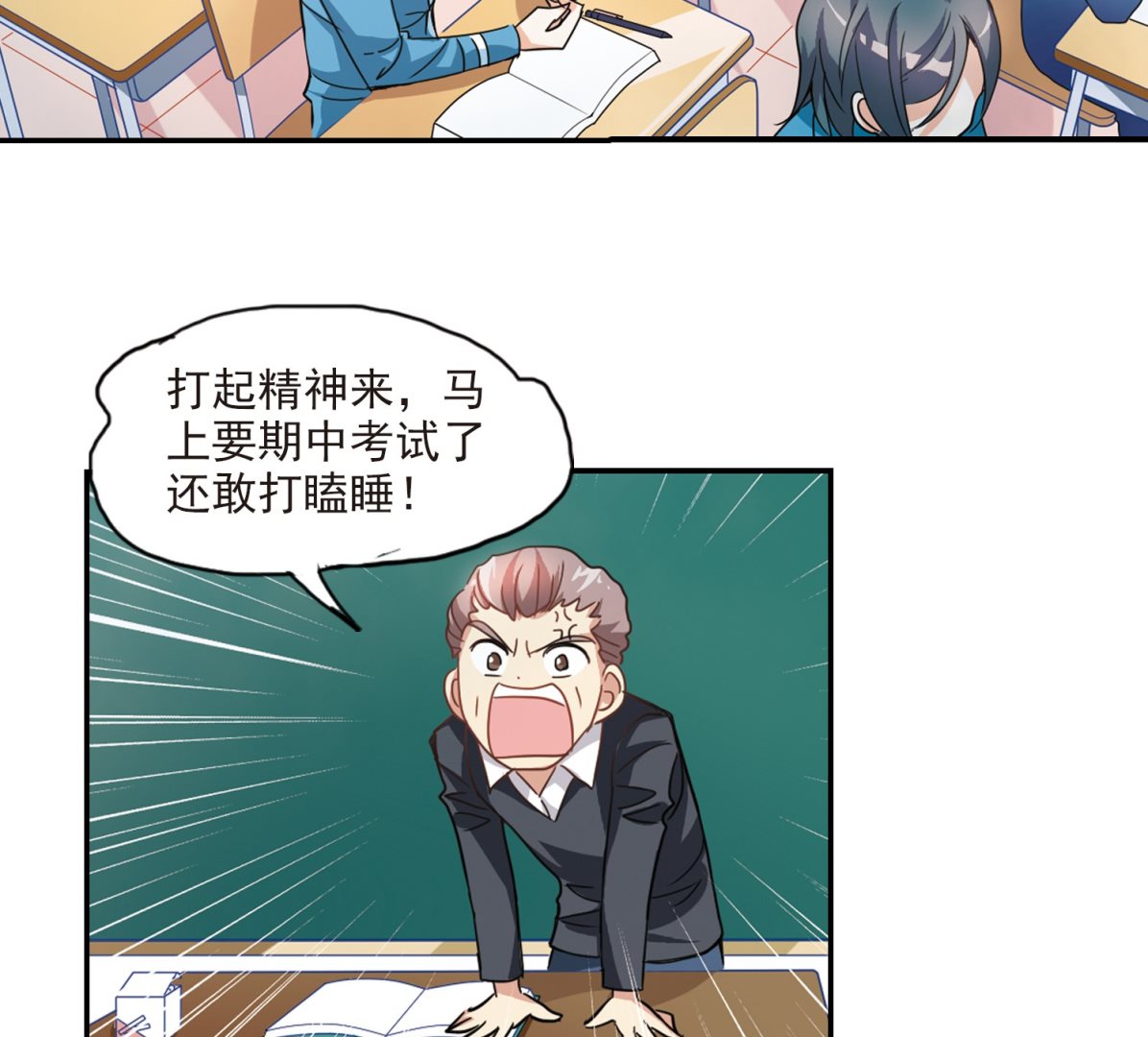 奇怪的苏夕漫画,第138话1图
