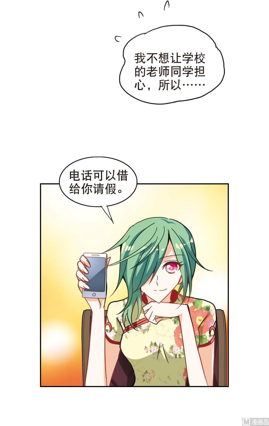 奇怪的苏夕还更新吗漫画,第66话1图