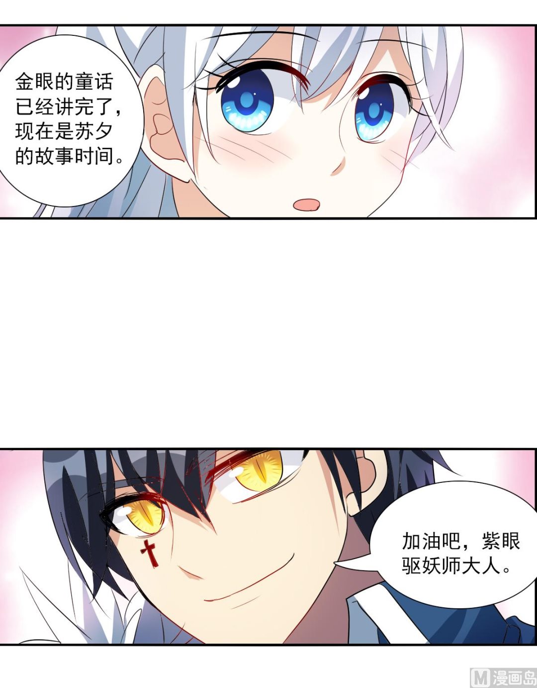 奇怪的苏夕还更新吗漫画,第2季39话1图