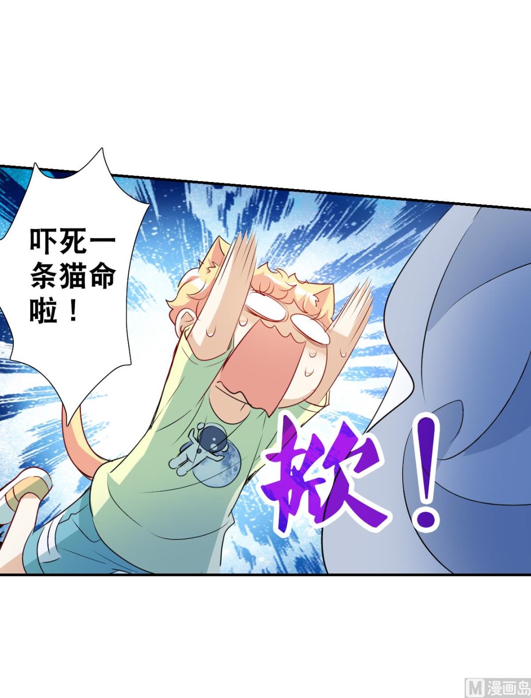 奇怪的苏夕漫画,第2季58话1图