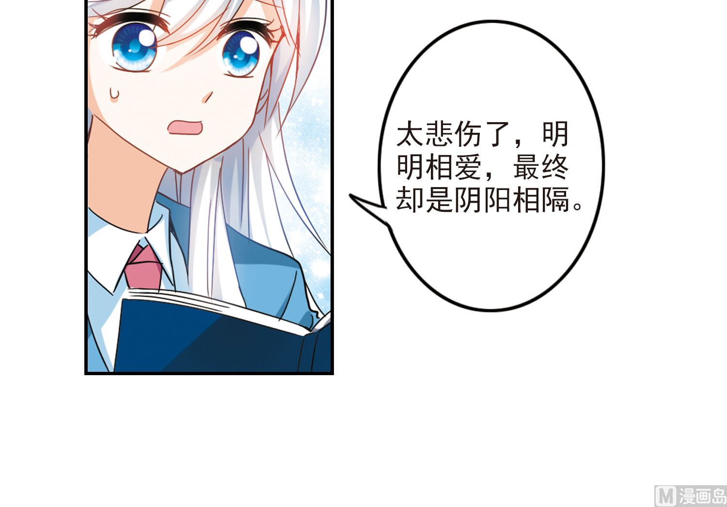 奇怪的苏夕漫画全部漫画,第150话2图
