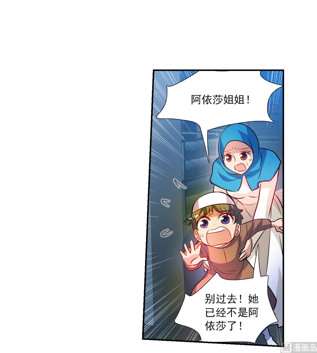 奇怪的苏夕漫画,第2季118话2图