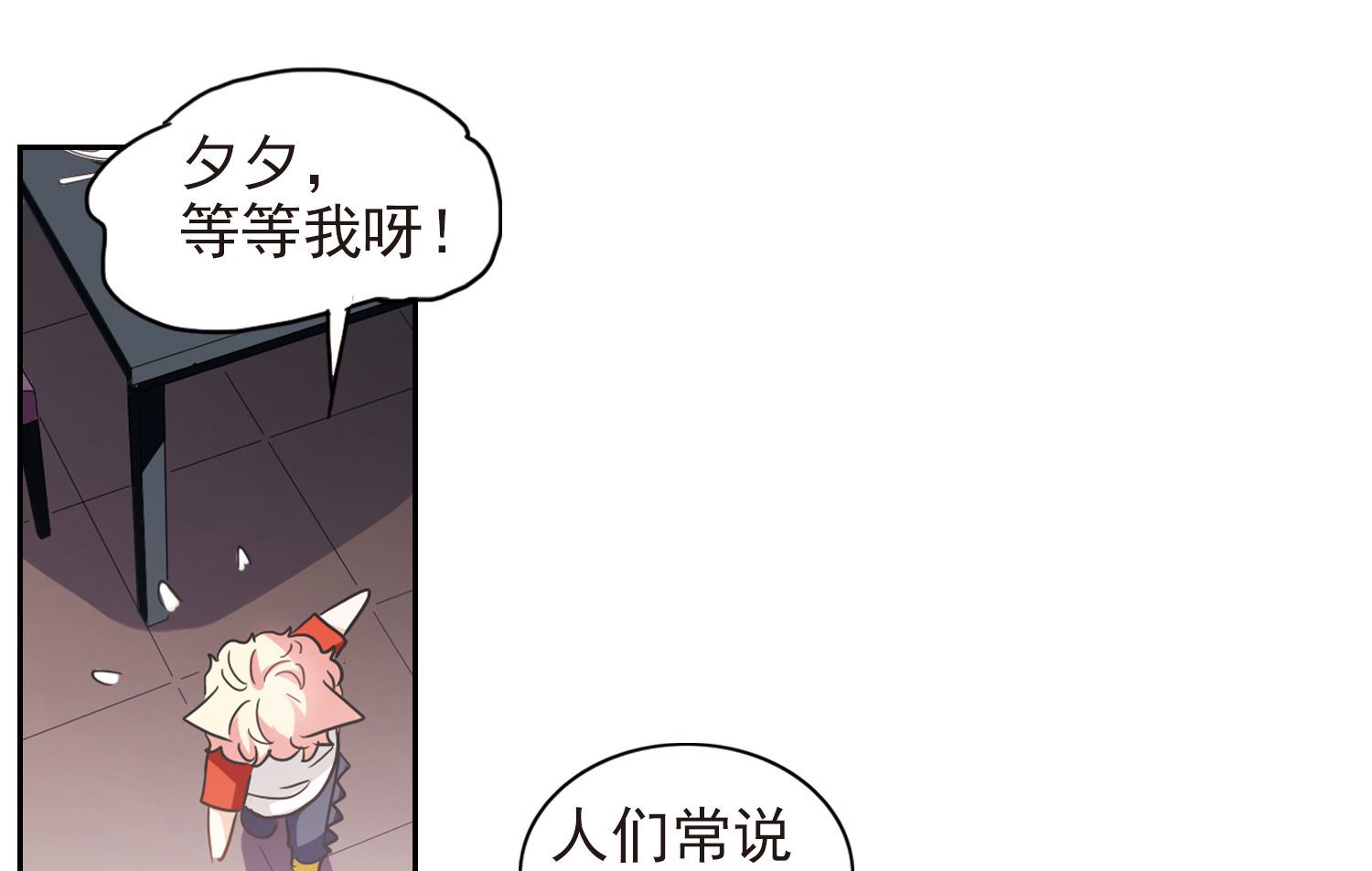 奇怪的苏夕全集免费阅读在线看漫画,第175话2图