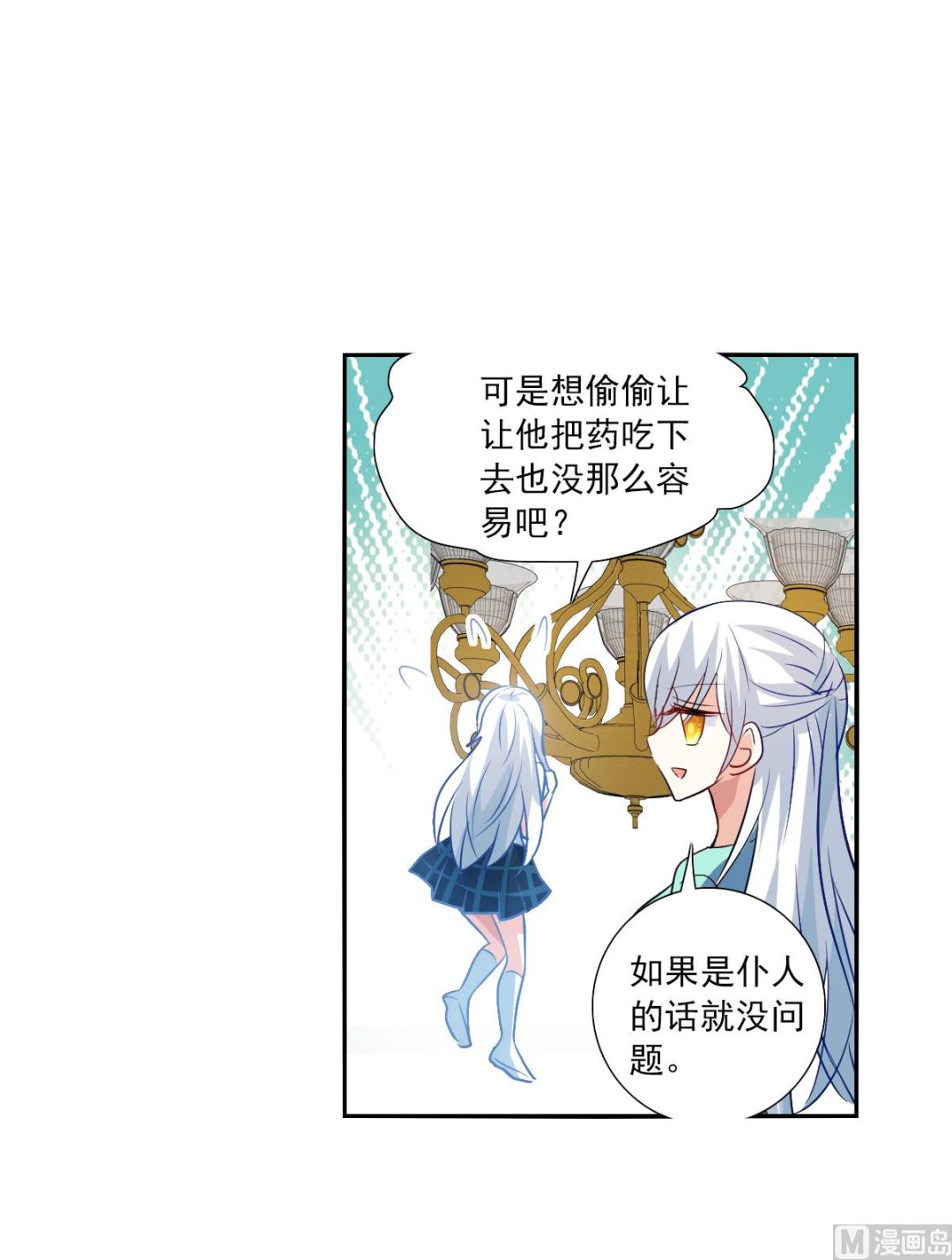 奇怪的苏夕结局漫画,第2季109话1图