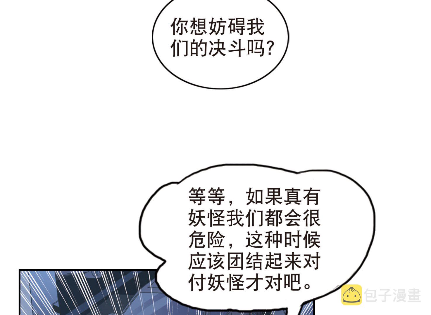 奇怪的苏夕 第二部漫画,第99话2图