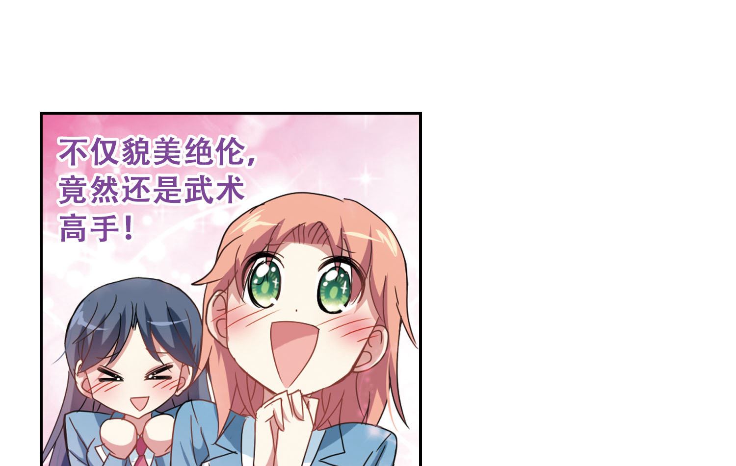奇怪的苏夕漫画全部漫画,第31话2图