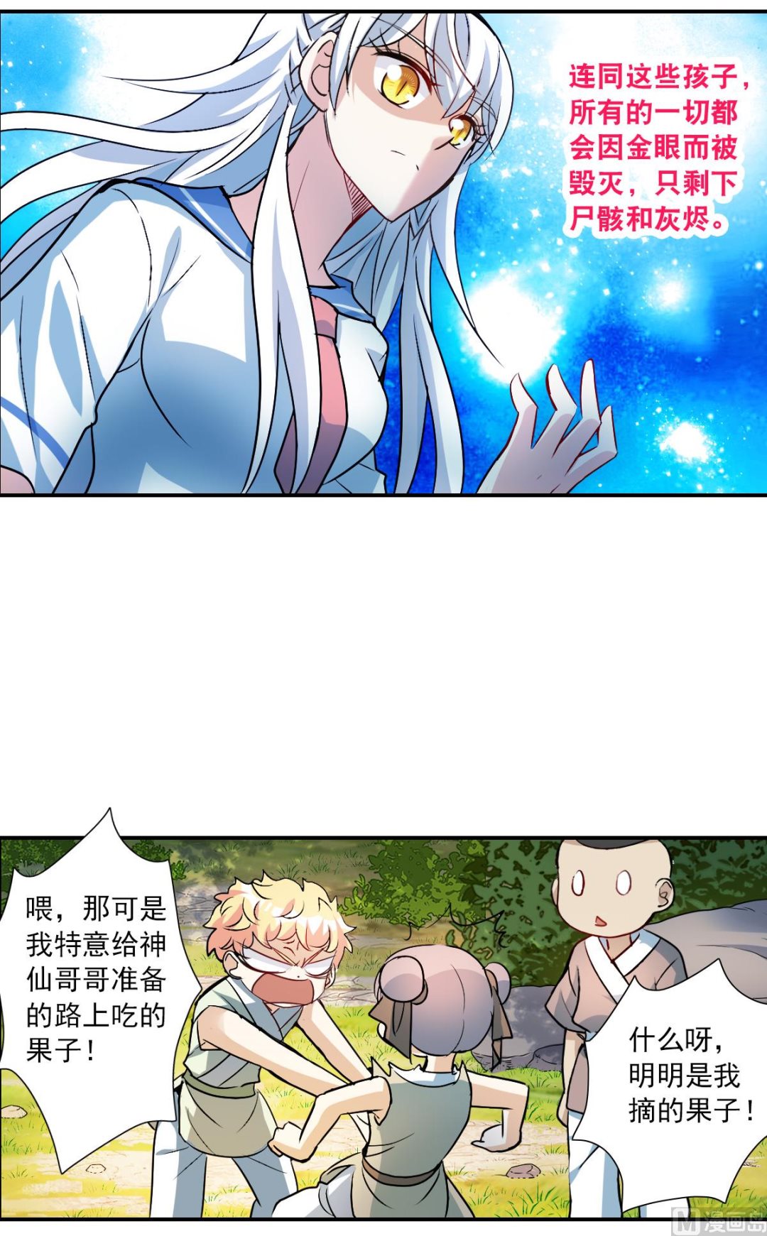 奇怪的苏夕免费看漫画,第2季26话2图