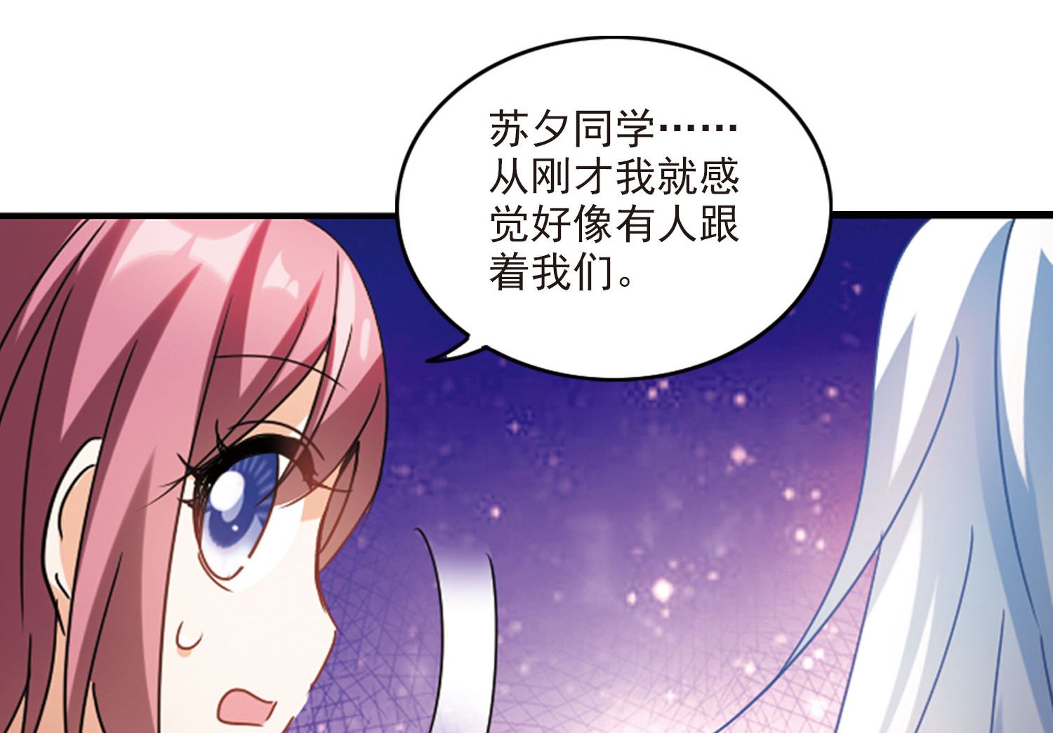 奇怪的苏夕漫画全部漫画,第160话2图