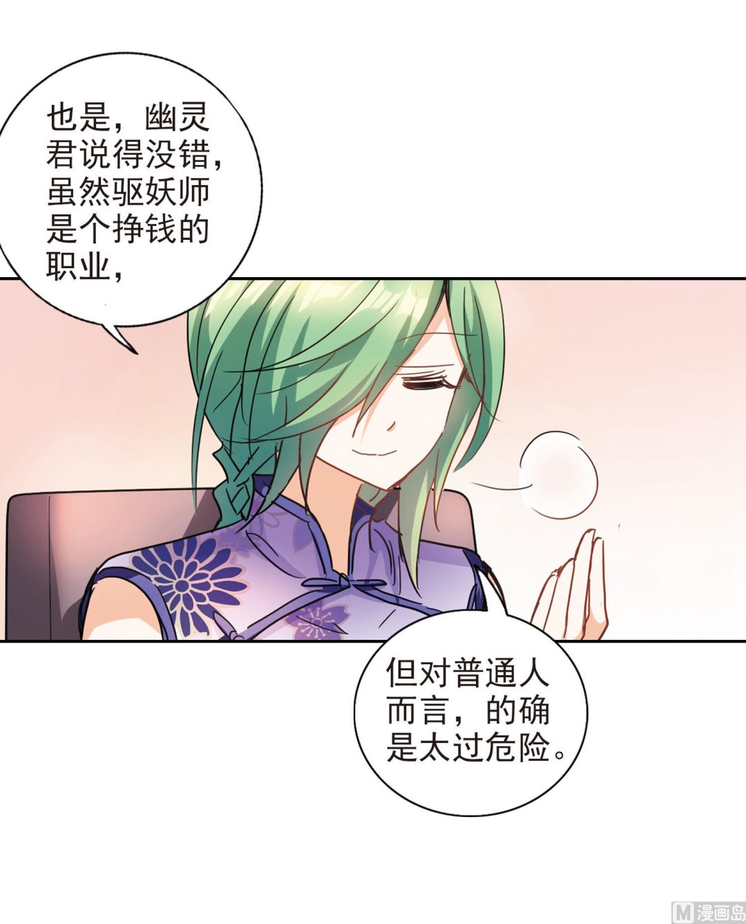 奇怪的苏夕漫画,第174话2图