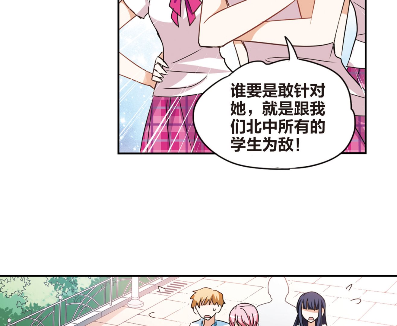 奇怪的苏夕漫画全部漫画,第153话1图
