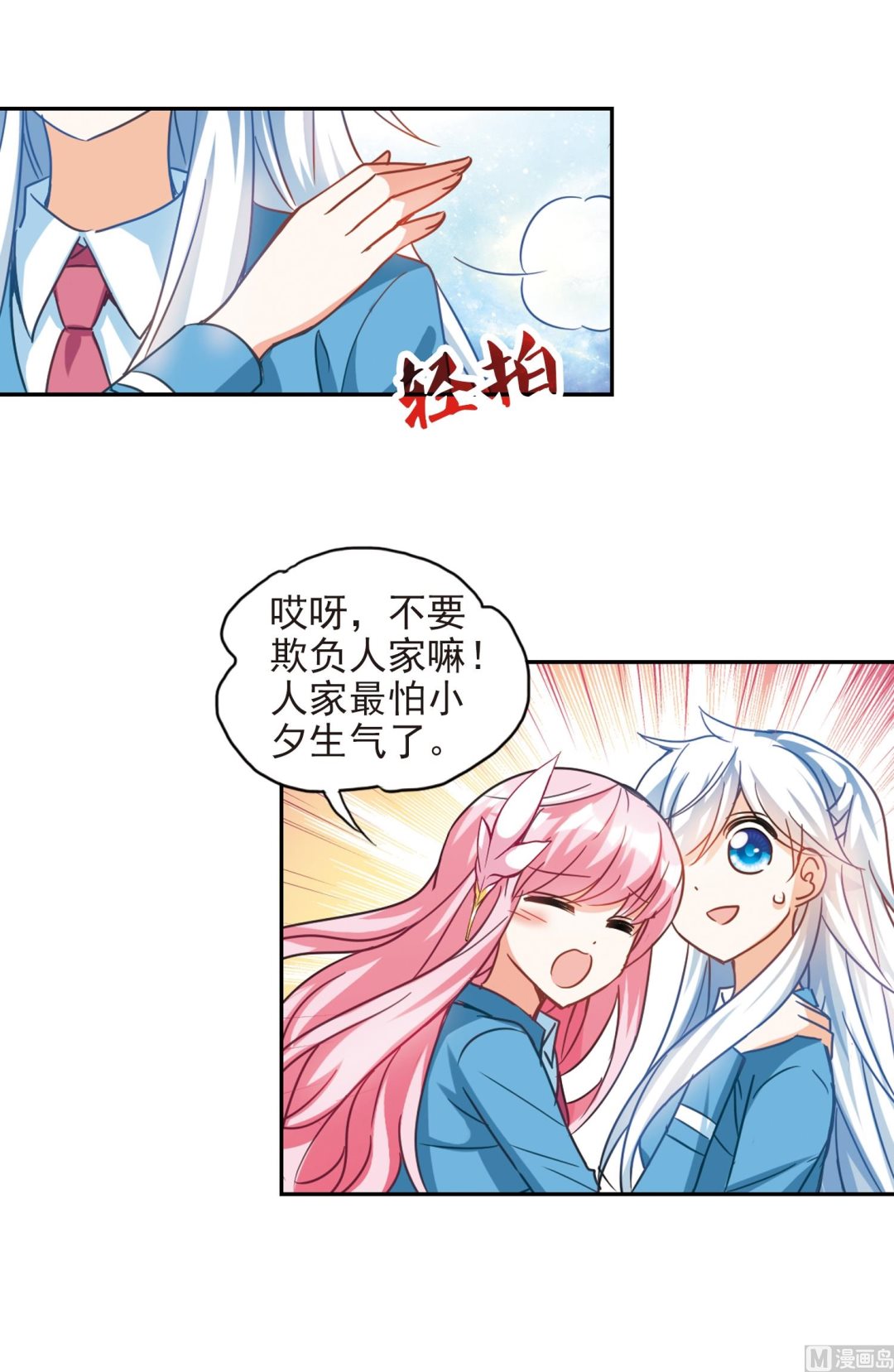 奇怪的苏夕第二季为什么不更新了漫画,第127话1图