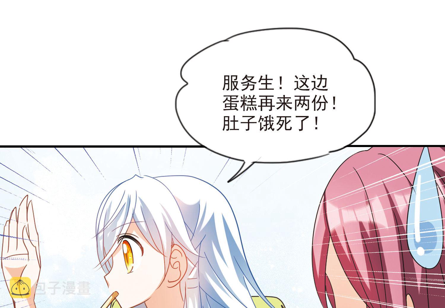 奇怪的苏夕漫画,第155话2图