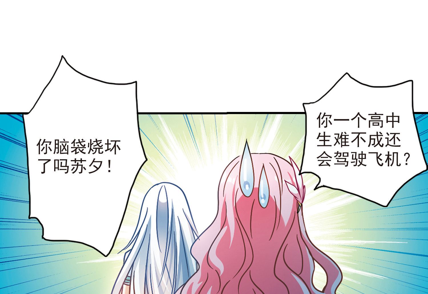 奇怪的苏夕漫画全集免费阅读下拉式漫画,第193话1图