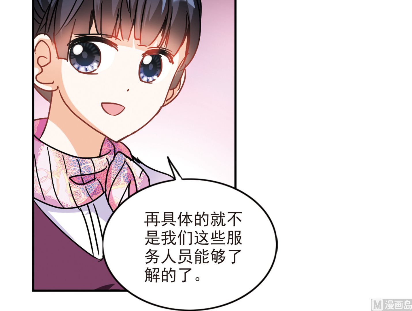 奇怪的苏夕免费看漫画,第191话2图