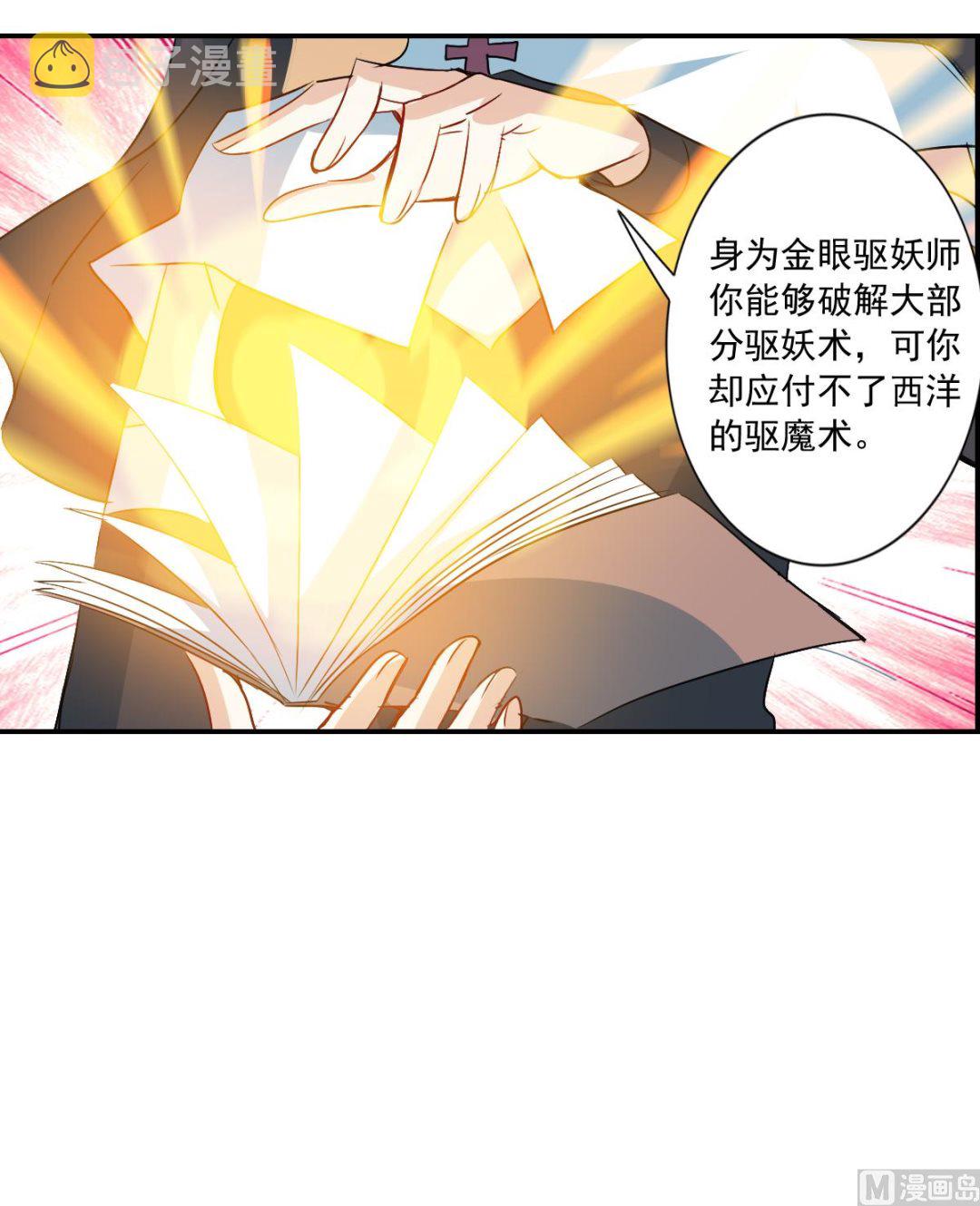 奇怪的苏夕漫画全集免费阅读下拉式漫画,第2季23话2图