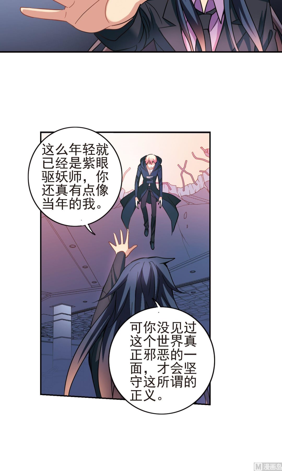 奇怪的苏夕小说漫画,第277话1图