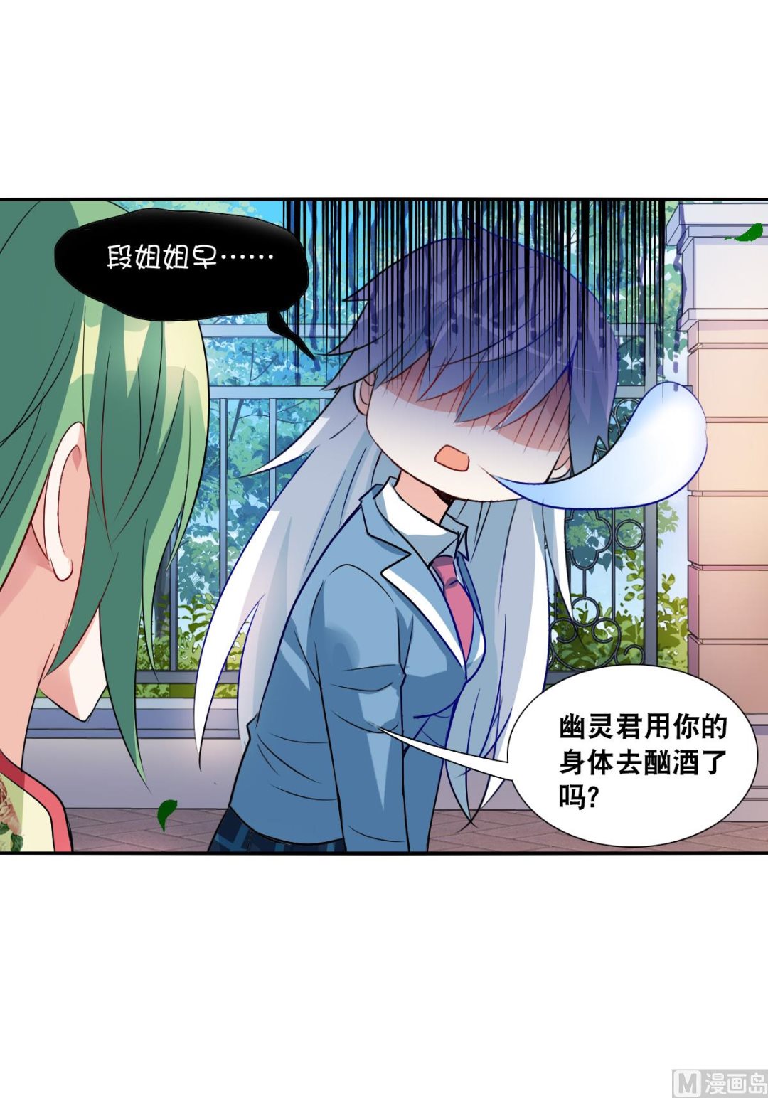 奇怪的苏夕免费看漫画,第2季75话1图