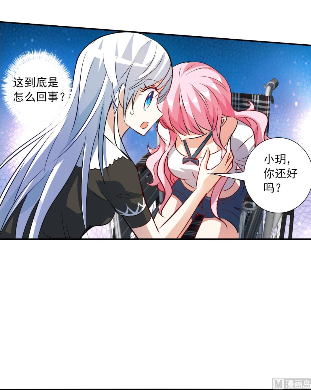 奇怪的苏夕漫画,第2季66话1图