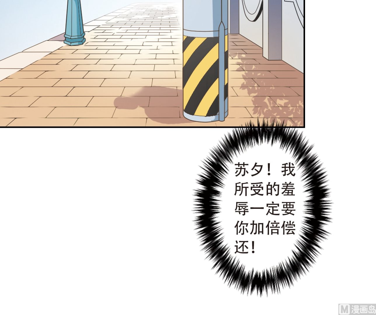 奇怪的苏夕结局漫画,第16话1图