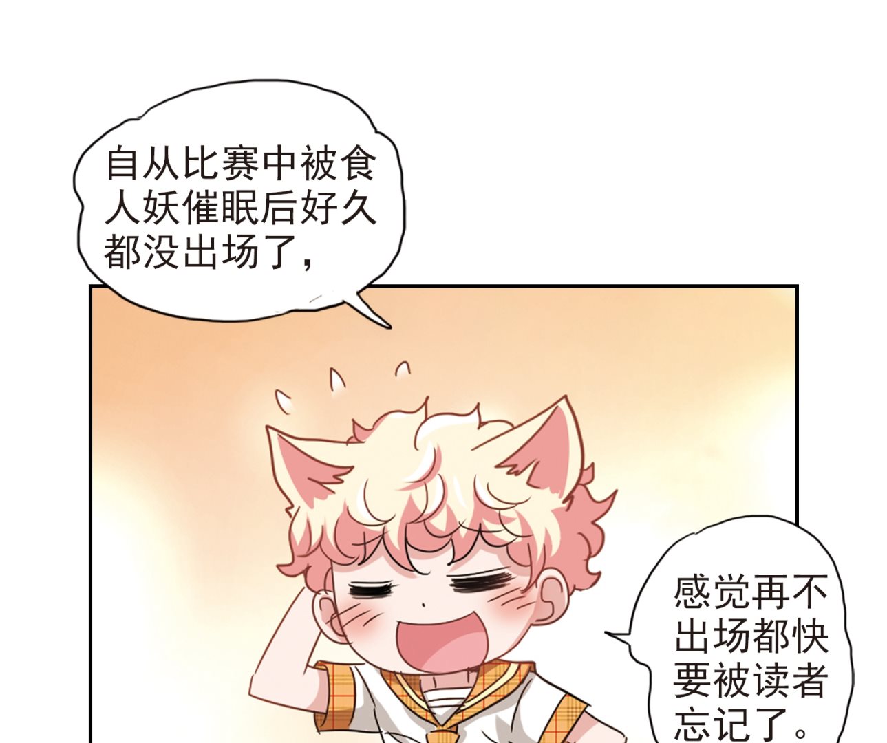 奇怪的苏夕漫画全部漫画,第135话1图