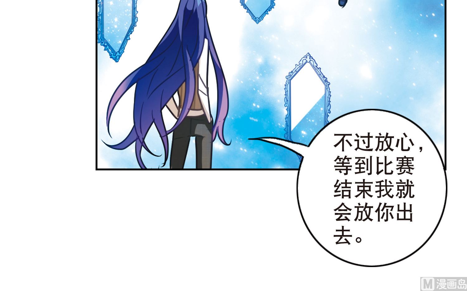 奇怪的苏夕漫画,第96话1图