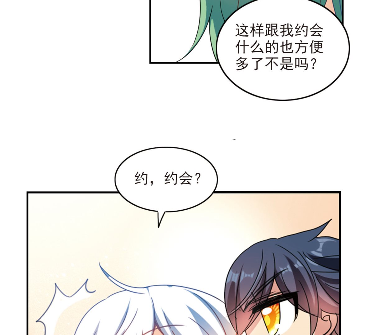 奇怪的苏夕小说漫画,第151话1图