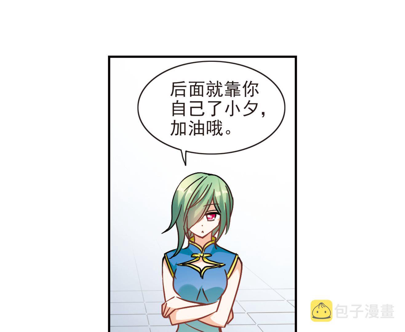 奇怪的苏夕漫画,第187话2图