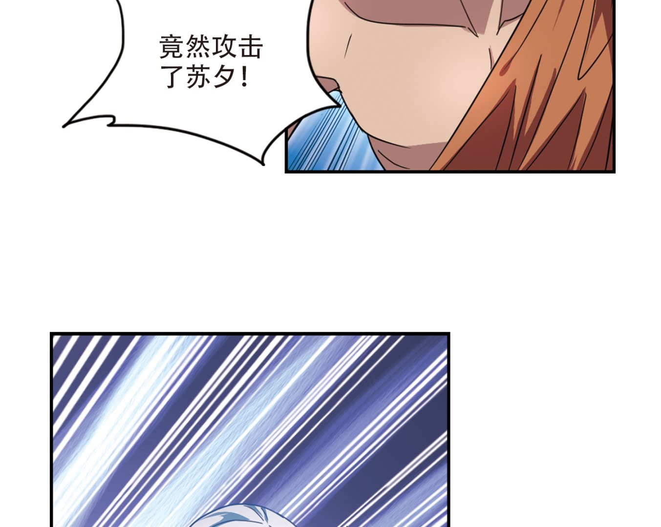 奇怪的苏夕漫画全部漫画,第247话1图