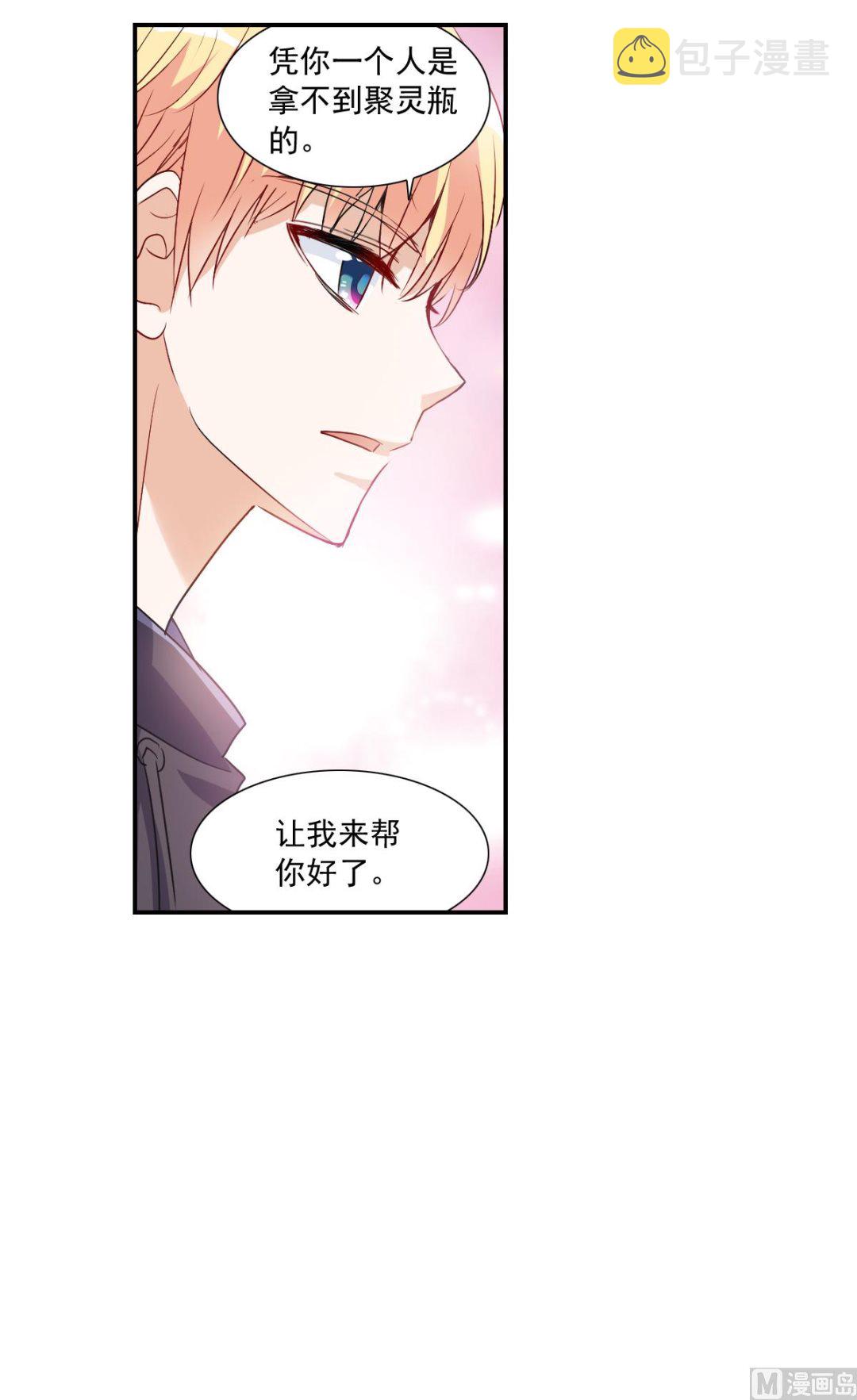 奇怪的苏夕漫画,第2季17话2图