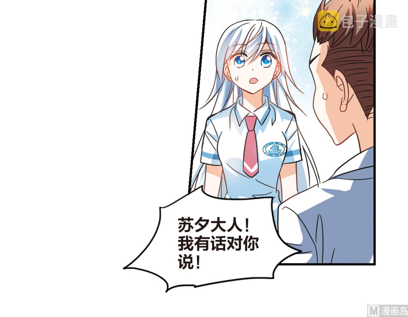 奇怪的苏夕漫画全部漫画,第171话1图