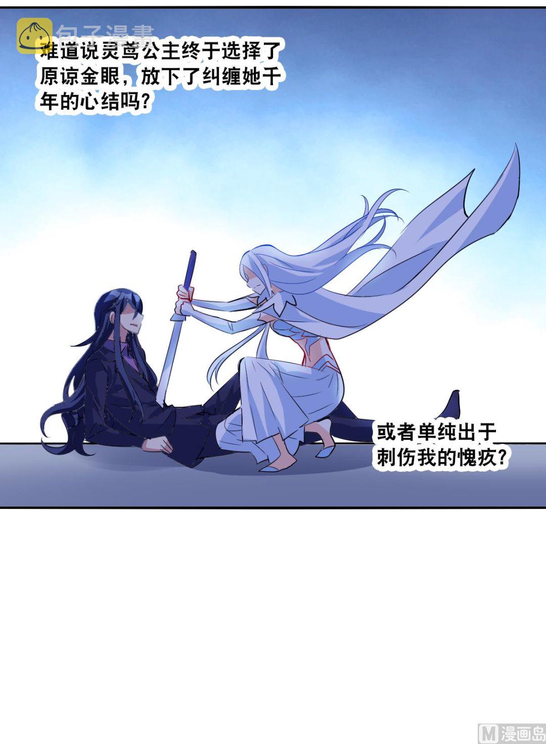 奇怪的苏夕漫画,第2季39话2图