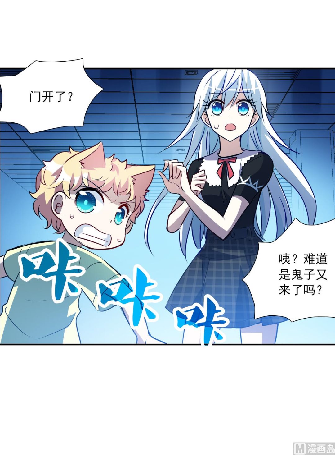 奇怪的苏夕漫画全部漫画,第2季63话1图
