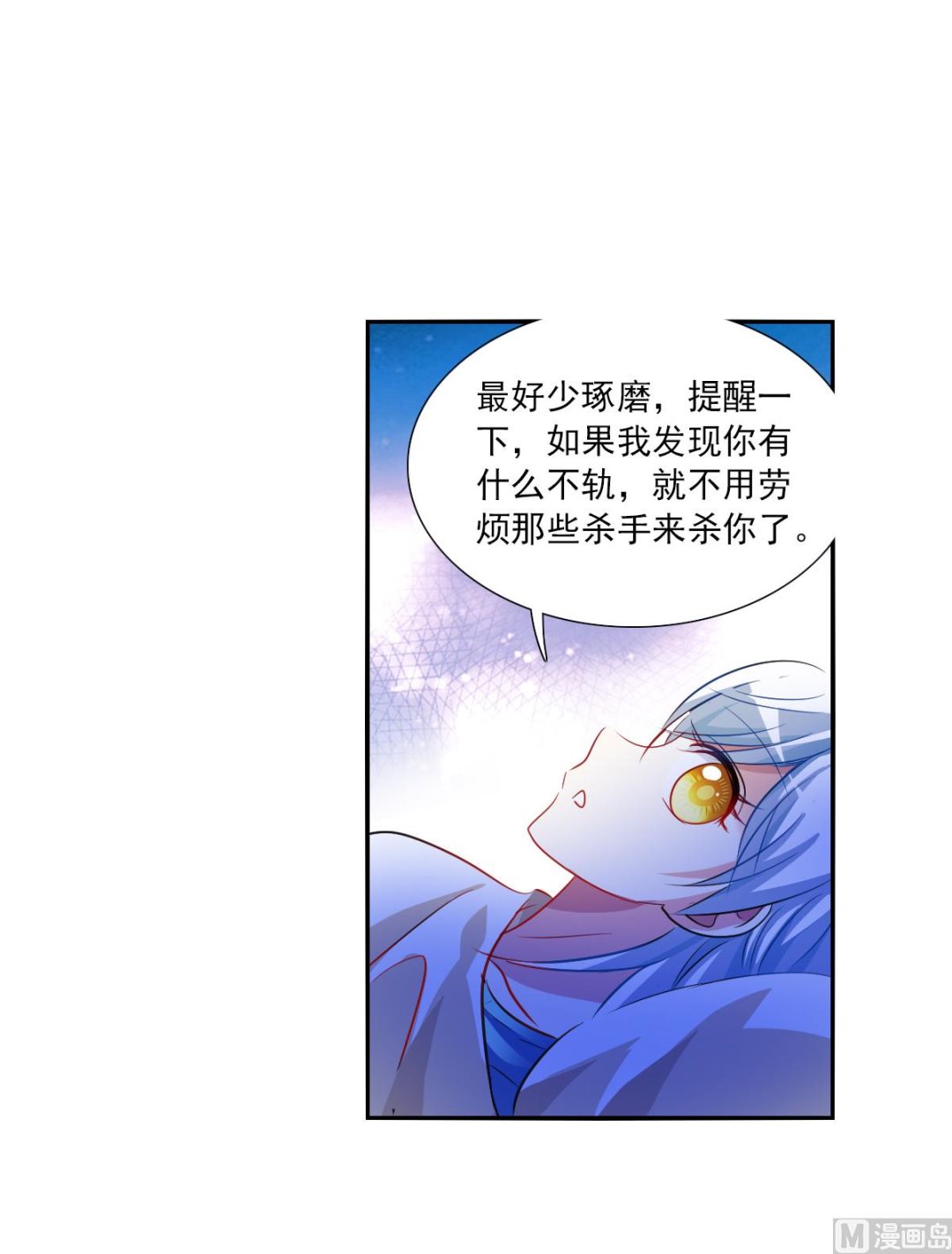 奇怪的苏夕漫画全集免费阅读下拉式6漫画漫画,第2季110话2图