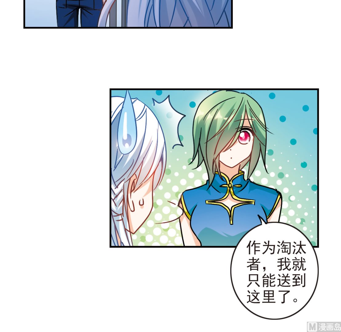 奇怪的苏夕漫画,第187话1图