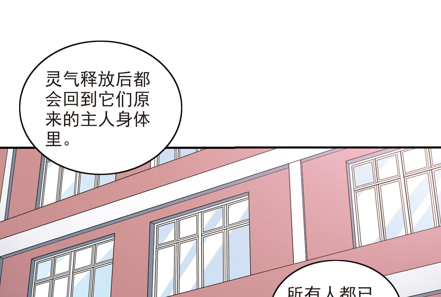 奇怪的苏夕漫画全部漫画,第143话2图
