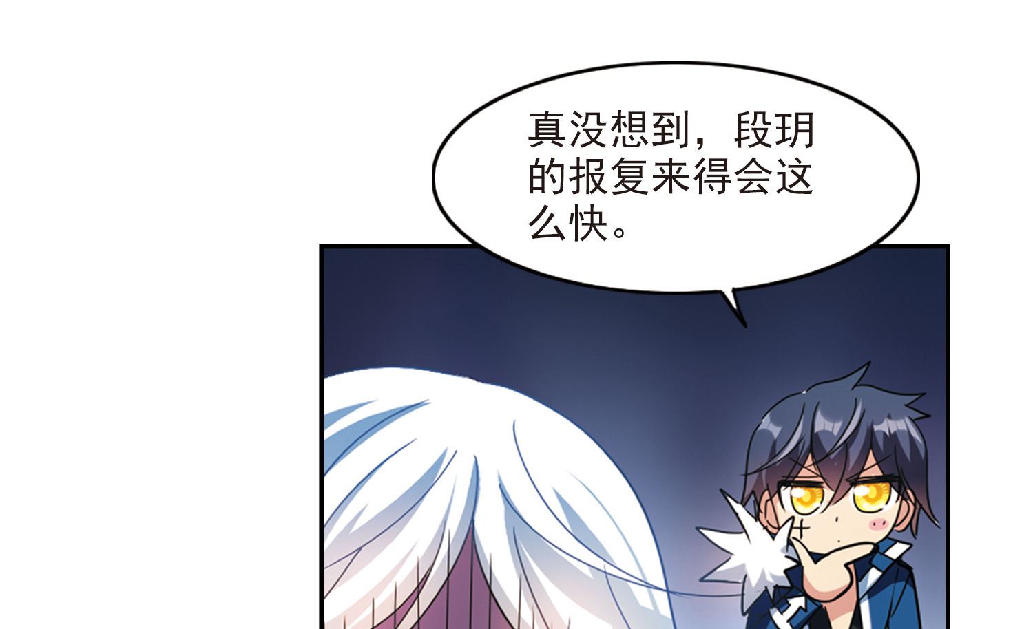 奇怪的苏夕漫画,第152话1图