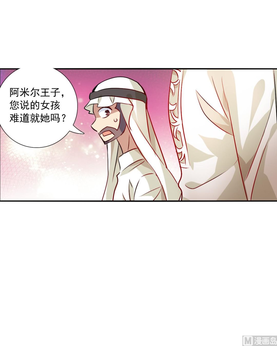 奇怪的苏夕小说漫画,第2季83话2图