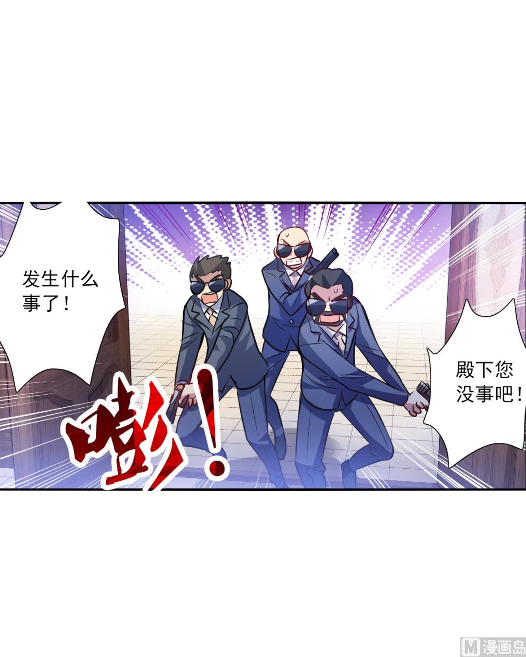 奇怪的苏夕漫画全部漫画,第2季111话2图