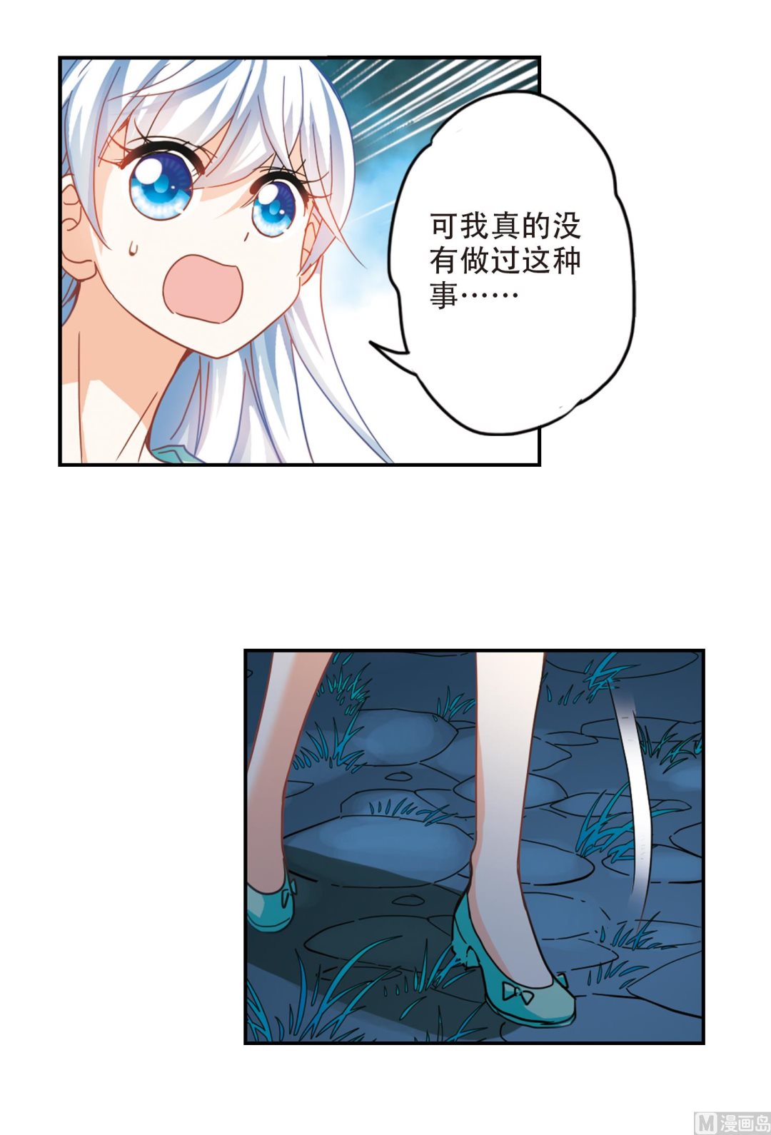 奇怪的苏夕小说漫画,第245话1图