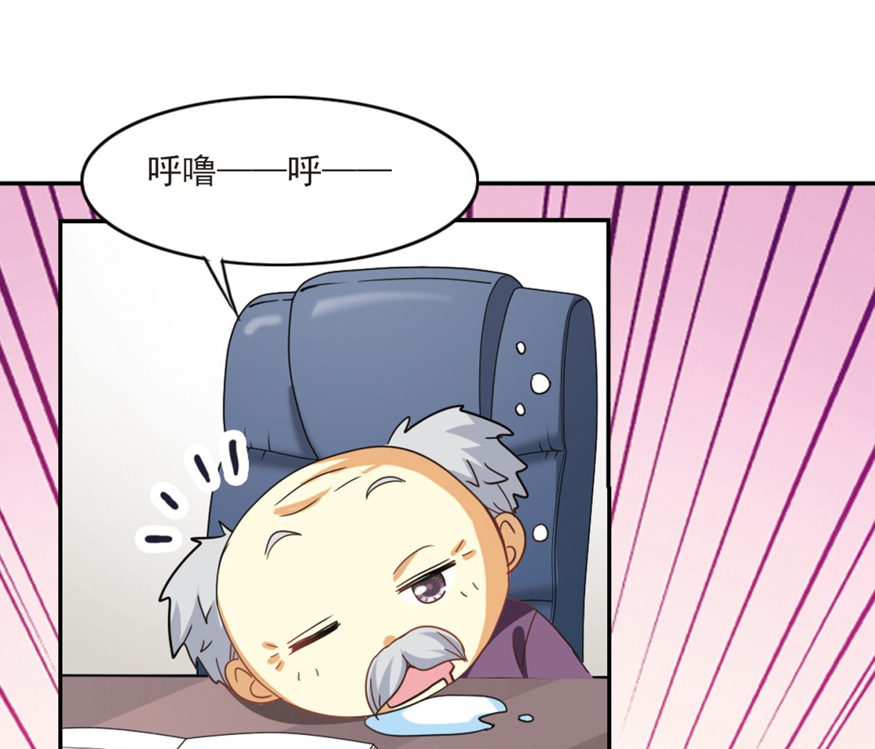 奇怪的苏夕漫画全部漫画,第143话1图