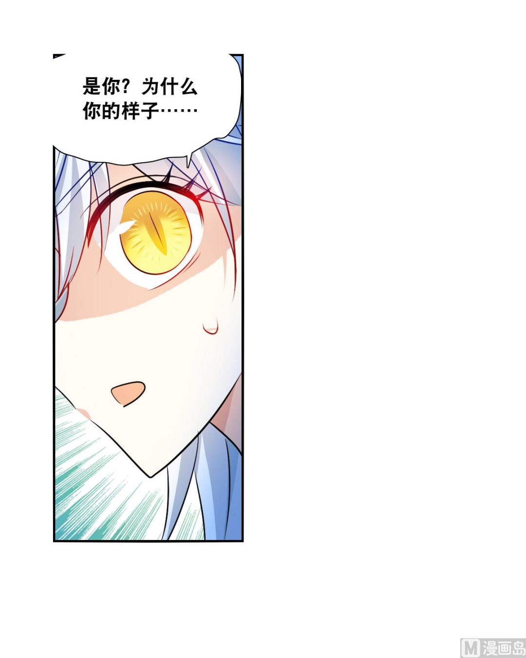 奇怪的苏夕漫画全集免费阅读下拉式漫画,第2季111话2图